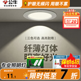 公牛（BULL）筒灯嵌入式led三色吊顶孔灯家用超薄防频闪天花灯过道灯猫眼灯 4w【三色筒灯】开孔70-85