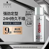 施华蔻专业OSIS刚劲定型喷雾发胶100ml 蓬松旅行装便携男清爽持久自然香小瓶