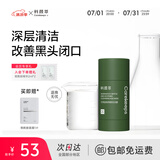 科颜萃亚马逊白泥清洁泥膜棒改善黑头粉刺祛痘收缩毛孔水杨酸控油 艾草泥膜棒40g