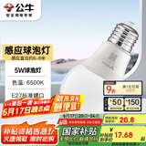 公牛（BULL）LED感应球泡灯E27螺口高亮度高透光 5W白光(日光色)6500K