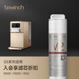 碧云泉G5系列官方净水器滤芯R302E/R502M/R503M厂家原厂MC121/R123/HC106/QC114官方直发品牌原装 R302E/R302D【1号滤芯】
