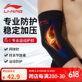 李宁（LI-NING）运动护肘关节保护套网球肘男健身篮球羽毛球胳膊手肘手臂卧推护套