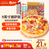 俏侬披萨饼底20cm 5片装780g/盒（9英寸烤盘适用）烤箱烘焙披萨