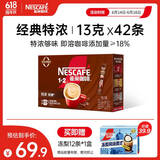 雀巢（Nestle）1+2特浓低糖*速溶咖啡三合一0植脂末0反式脂肪42条546g陈立农同款