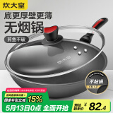 炊大皇炒锅不粘锅 32cm少油烟平底炒菜锅煎锅 电磁炉明火通用锅WG15068