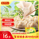 湾仔码头西洋菜猪肉饺子480g24只水饺早餐食品速食半成品面点生鲜速冻饺子