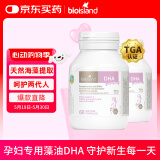 Bio Island佰澳朗德 孕妇DHA海藻油备孕孕期哺乳期软胶囊 60粒*2瓶 澳洲进口