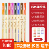 柔绘笔 8色学生用小楷手账笔Brush绘画水彩笔记号笔 日常书写练字书法美术勾线笔 【618专享试用】1支随机颜色