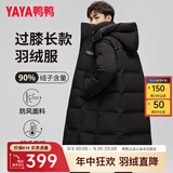 鸭鸭（YAYA）羽绒服男中长款2023年冬季新款时尚休闲可拆卸帽加厚保暖外套G 黑色 3XL 190/104A