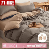 九洲鹿A类抑菌床上四件套床上用品磨毛床单被罩被套200*230cm