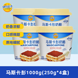 妙可蓝多马斯卡彭 原制奶油奶酪芝士 西点 自制家庭烘焙原料 马斯卡彭500g*2（4盒250g）