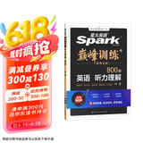星火英语巅峰训练听力理解九年级中考2025新版英语专项练习初三中考英语听说读写提升全国通用