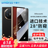 Smorss适用华为Matex6防窥钢化膜huawei mateX6典藏版手机膜折叠屏外屏保护膜全覆盖防刮高清抗指纹