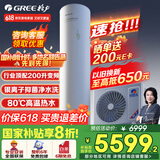 格力（GREE）空气能热水器家用200升变频1级WiFi银离子杀菌防腐水温80℃电辅水之逸Ⅱ代（SXTD200LCJW/E-1q）