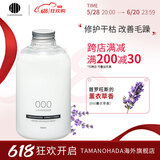 玉肌（TAMANOHADA）日本进口无硅油护发素滋养发根柔顺护发液540ml 薰衣草香000