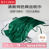 慈云纯色真丝枕巾 100%真丝面料单面丝绸一只装 祖母绿 48*74cm