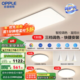 欧普（OPPLE）简约北欧超薄led客厅现代简约呵护光全屋灯具卧室餐厅吸顶灯TC 呵护光2代三档 B2【三室两厅】