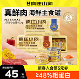 疯狂小狗主食罐狗零食狗罐头拌饭湿粮 鸡肉磷虾主食罐600g（100g*6）