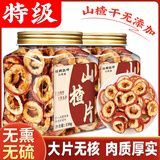 佰利红叶山楂干片泡水喝无添加特级官方正宗中药材无核干山楂片酸梅汤原料