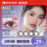 海昌星眸印象之美彩色隐形眼镜大小直径美瞳半年抛1片 舒悦黑 650度