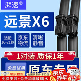 湃速湃速16-21款吉利远景X6/SUV/X6 Pro无骨雨刷胶 22/18 方块接口