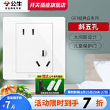 公牛（BULL）开关插座面板86型家用暗装墙壁电源五孔usb网络网线空调插座G07白 斜五孔插座10a
