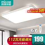 四季沐歌（MICOE）照明吸顶灯led卧室灯具套餐全屋客厅灯饰阳台过道餐厅薄现代简约 大客厅90CM遥控112瓦适20-30平