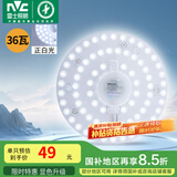 雷士（NVC）led吸顶灯芯改造灯板磁吸灯泡灯条贴片替换灯盘光源灯珠灯管 Ra90-36W白光/12-20㎡(含接线柱)