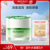 美肤宝仙草石斛焕润愈颜霜50g保湿舒缓水润不油腻面霜护肤品618开抢