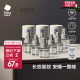 bc babycare电蚊香液驱蚊液防儿童驱蚊神器灭蚊器全家可用 【3居推荐】10液+3器
