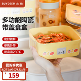 北鼎（Buydeem）陶瓷饭盒猪猪盒便携便当盒保鲜盒带饭餐盒微波炉可用蒸锅烤箱适用 18cm 小鹅黄
