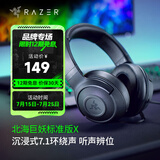 雷蛇（Razer） 北海巨妖耳机 头戴式7.1虚拟环绕带麦话筒电竞游戏耳麦电脑吃鸡降噪 适配三角洲行动 标准版升级新款X（7.1虚拟环绕声）