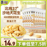 黄飞红（HUANGFEIHONG）原味花生米250g（25g*10袋）花生零食 休闲零食下酒菜脱油花生仁