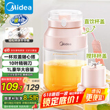 美的（Midea）【国家补贴】榨汁杯 家用便携式榨汁机 水果果蔬无线充电果汁机 户外随行碎冰果汁杯  MJ-LZ106
