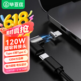 毕亚兹 type-c转接头 直角弯磁吸转接头 支持120W大功率 适用苹果笔记本电脑转接充电头 CX5黑
