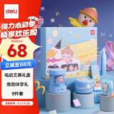 得力（deli）电动文具套装礼盒  电动卷笔刀洞洞铅笔桌面吸尘器电动橡皮擦学生文具生日六一儿童节礼物蓝色