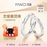 范琦（Fanci）恋爱频率系列相爱同频情侣戒指一对戒求结婚表白生日礼物送女友
