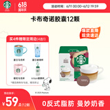 星巴克（Starbucks）胶囊咖啡 卡布奇诺12颗 进口咖啡 适用多趣酷思咖啡机
