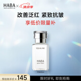 HABA 鲨烷精纯1代美容油 深海角鲨烷面部精华油液补水保湿 【经典装】1代油30ml