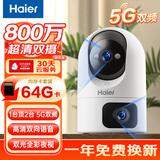 海尔（Haier）800万双摄家用摄像头手机无线远程监控器360度无死角带夜视全景语音自动旋转可对话室内外云台