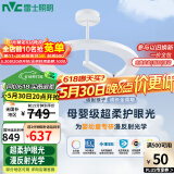 雷士（NVC）婴儿光天使环母婴灯全光谱护眼吸顶灯漫反射现代简约灯具包安装