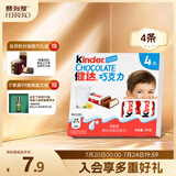 健达牛奶夹心巧克力4条装50g 儿童休闲零食 糖果 生日礼物 儿童礼物