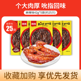 咚咚麻辣鸡翅尖 独立小包装翅尖鸡尖卤味开袋即食 办公室休闲零食 麻辣味 42g*5袋 42g