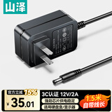山泽12V/2A电源适配器通用显示器硬盘盒路由器电脑散热器光猫机顶盒摄像头DC圆孔电源充电线1.5米DQT02