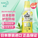 花王（KAO）真丝洗涤剂460ml   丝毛净 桑蚕丝羊绒羊毛进口中性洗衣液