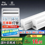 FSL佛山照明LED灯管支架一体化1.2米T5无影灯管灯带节能灯具16W白光