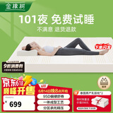 金橡树泰国进口天然乳胶原液单人床垫 1.2米*2米泰舒95D 含内外套