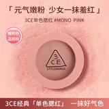 三熹玉 单色腮红 温婉粉色MONO PINK 5.5g 自然美妆腮红随机发货