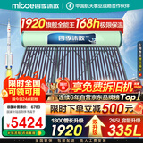 四季沐歌（MICOE）太阳能热水器国补 家用光电两用自动上水 2025款免费升级335L 飞天系列WIFI款 以旧换新