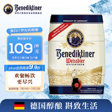 百帝王（Benediktiner）小麦啤酒5L*1桶装 德国原装进口 修道院经典 